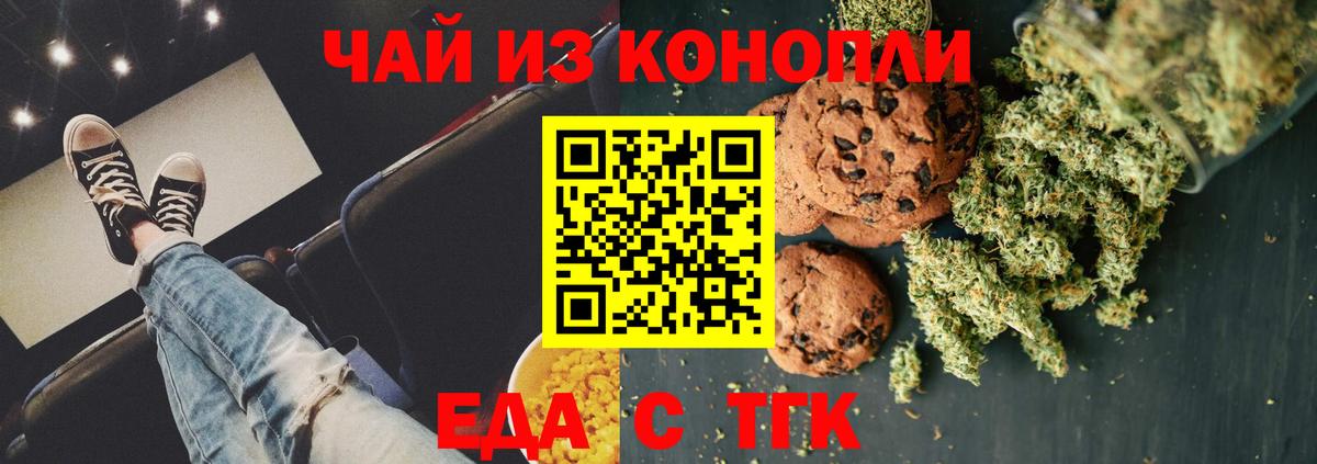 Орёл  Печенье с ТГК марихуана  Вход с VPN 
