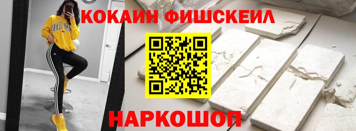 Кокаин FishScale Орёл