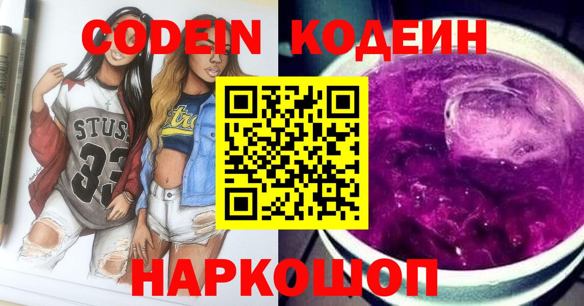 Codein напиток Lean (лин)  Вход с VPN  Кодеиновый сироп Lean напиток Lean (лин)  Орёл 