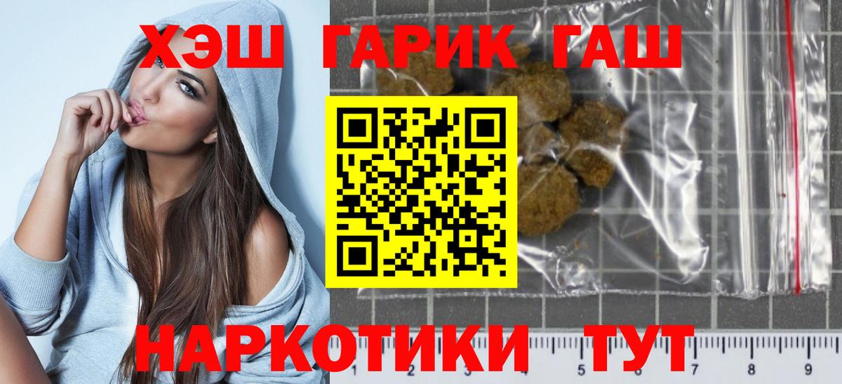 ГАШИШ гашик  Гашиш VHQ  Вход с VPN  Орёл 